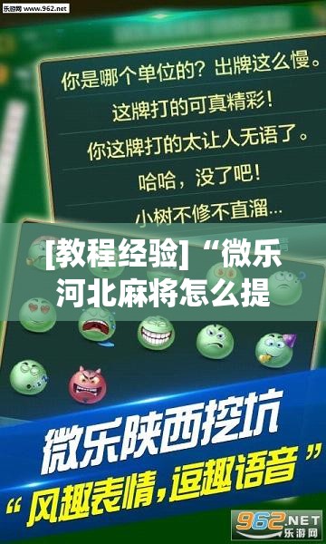 [教程经验]“微乐河北麻将怎么提高胜	”分享装挂详细步骤