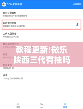教程更新!微乐陕西三代有挂吗”分享装挂详细步骤