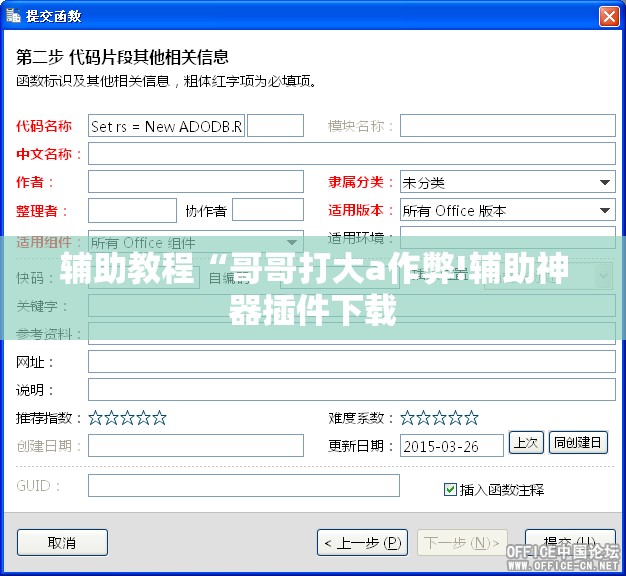 辅助教程“哥哥打大a作弊!辅助神器插件下载 辅助教程“哥哥打大a作弊!辅助神器插件下载
