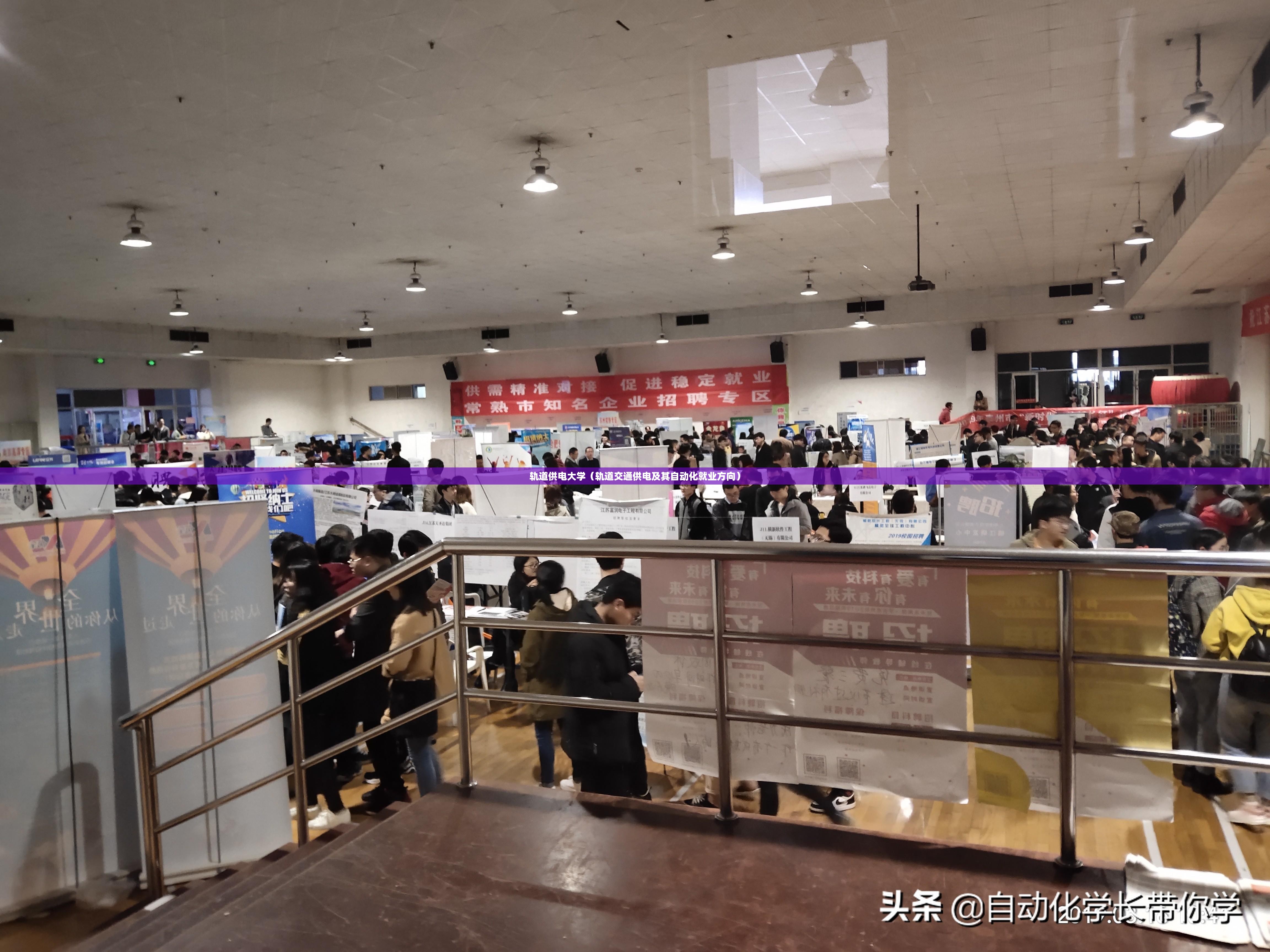 轨道供电大学（轨道交通供电及其自动化就业方向）