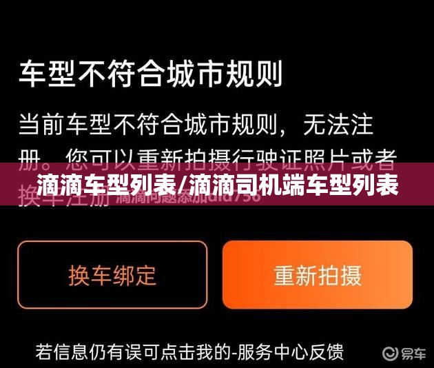 滴滴车型列表/滴滴司机端车型列表 滴滴车型列表/滴滴司机端车型列表