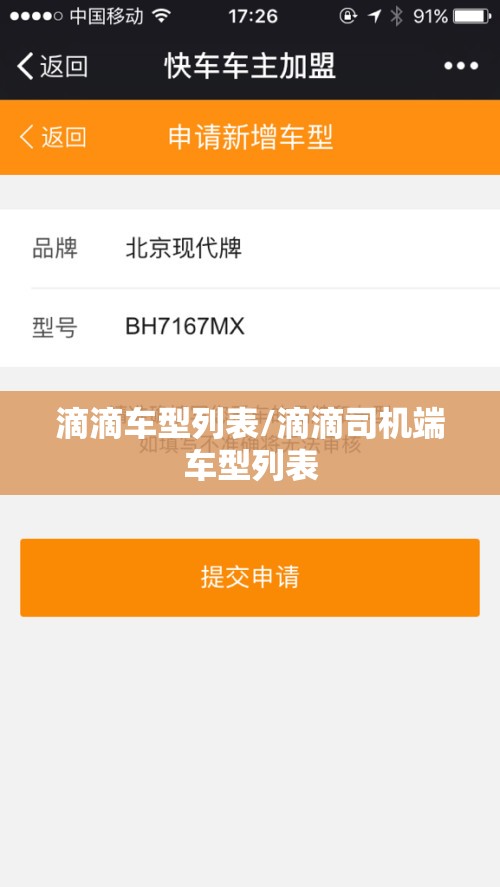 滴滴车型列表/滴滴司机端车型列表 滴滴车型列表/滴滴司机端车型列表