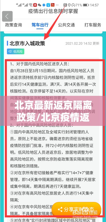 北京最新返京隔离政策/北京疫情返京人员隔离政策 北京最新返京隔离政策/北京疫情返京人员隔离政策