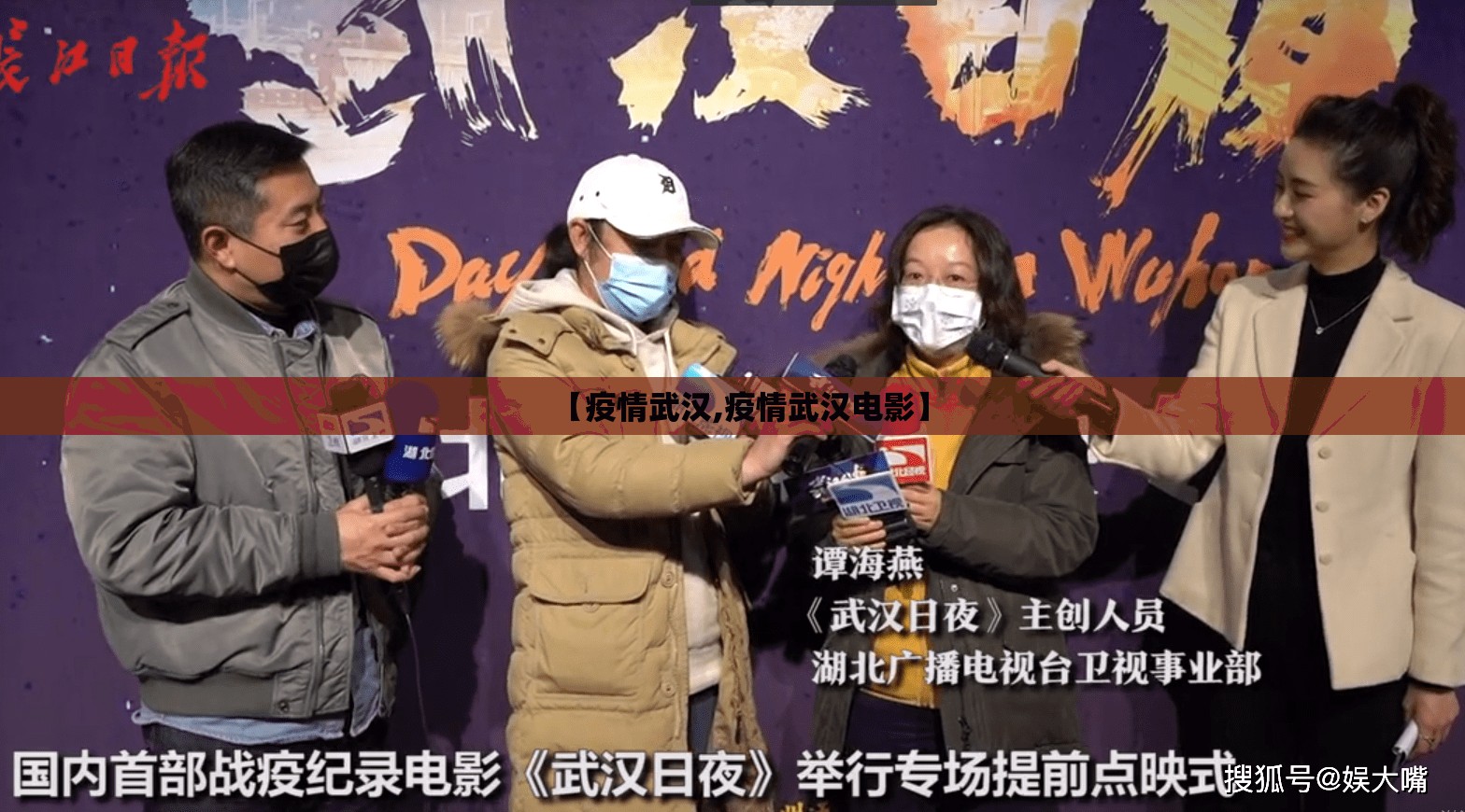 【疫情武汉,疫情武汉电影】 【疫情武汉,疫情武汉电影】