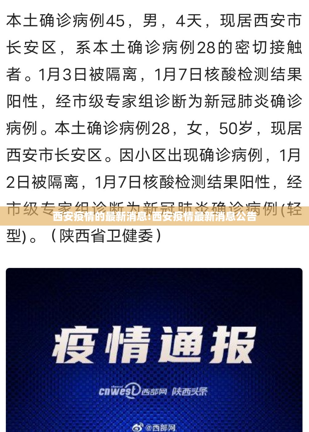 西安疫情的最新消息:西安疫情最新消息公告