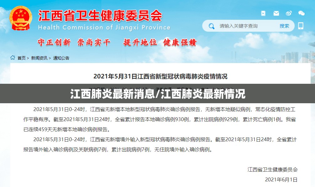 江西肺炎最新消息/江西肺炎最新情况