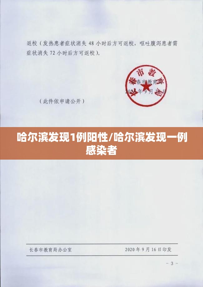 哈尔滨发现1例阳性/哈尔滨发现一例感染者 哈尔滨发现1例阳性/哈尔滨发现一例感染者
