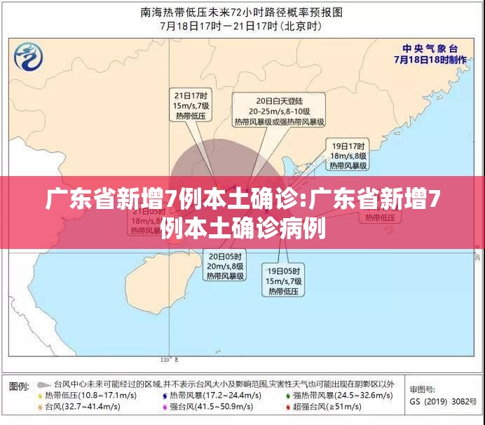 广东省新增7例本土确诊:广东省新增7例本土确诊病例 广东省新增7例本土确诊:广东省新增7例本土确诊病例