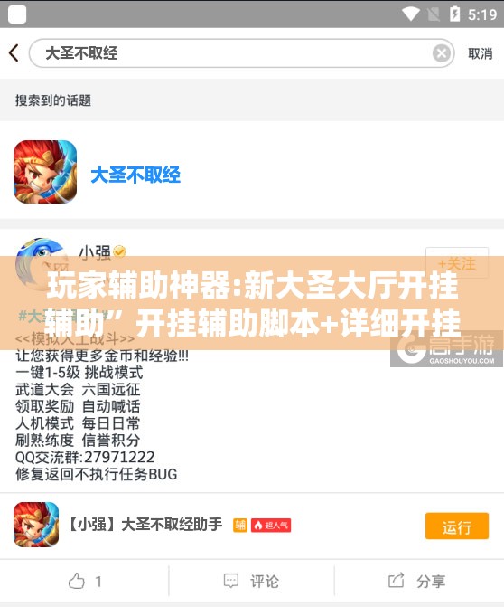 玩家辅助神器:新大圣大厅开挂辅助”开挂辅助脚本+详细开挂安装教程