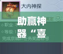 助赢神器“喜扣跑胡子开挂效果如何	”开挂(透视)辅助教程