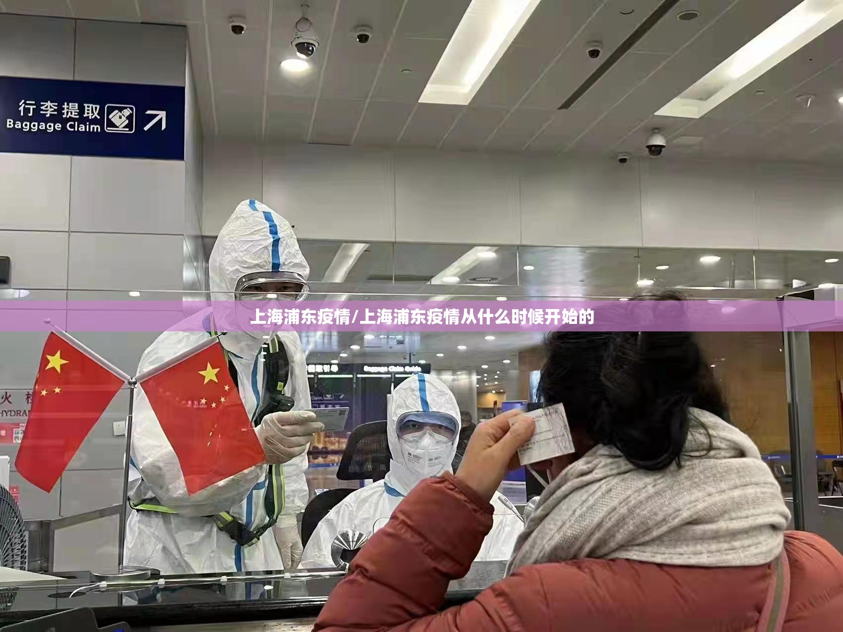 上海浦东疫情/上海浦东疫情从什么时候开始的 上海浦东疫情/上海浦东疫情从什么时候开始的