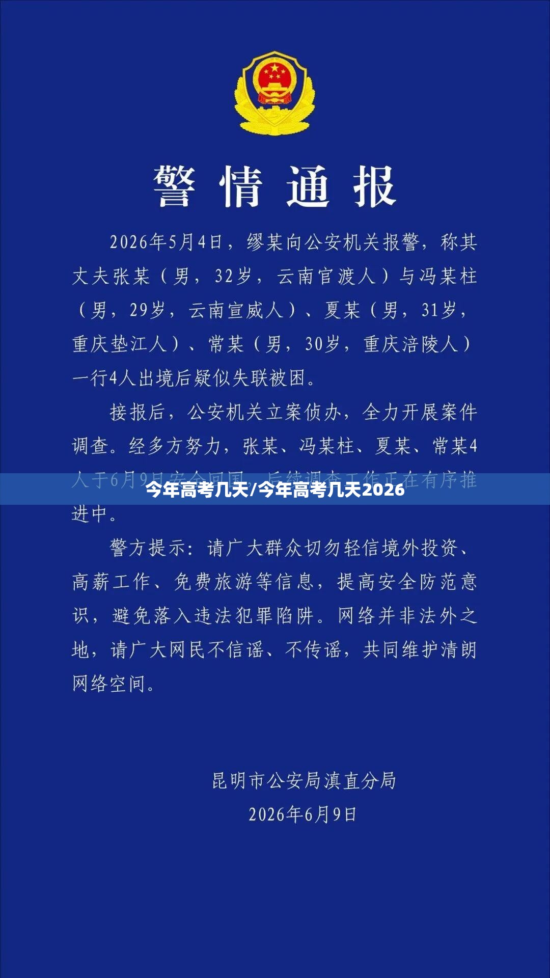今年高考几天/今年高考几天2026