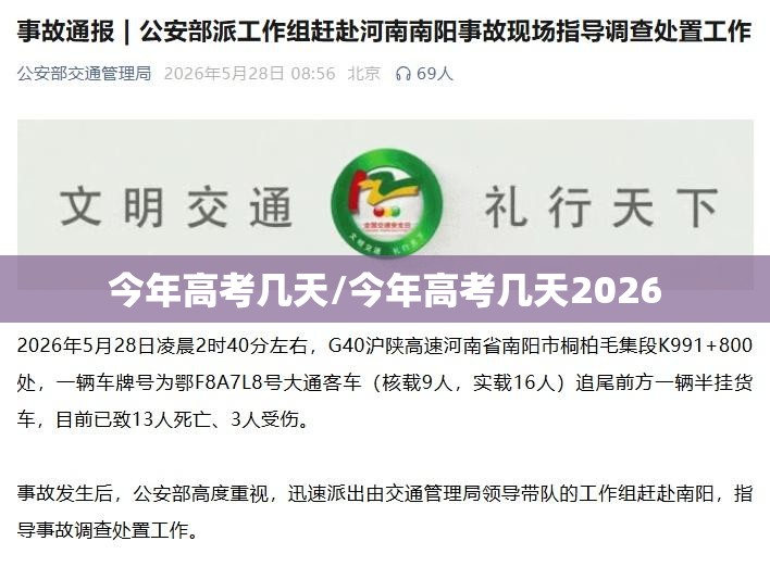 今年高考几天/今年高考几天2026