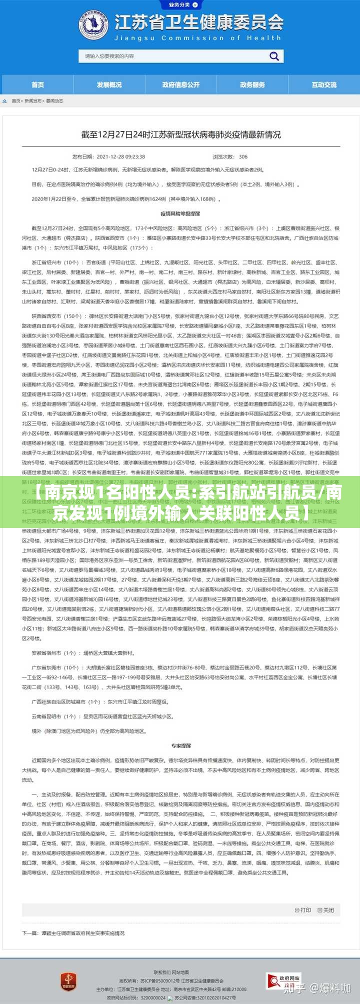 【南京现1名阳性人员:系引航站引航员/南京发现1例境外输入关联阳性人员】