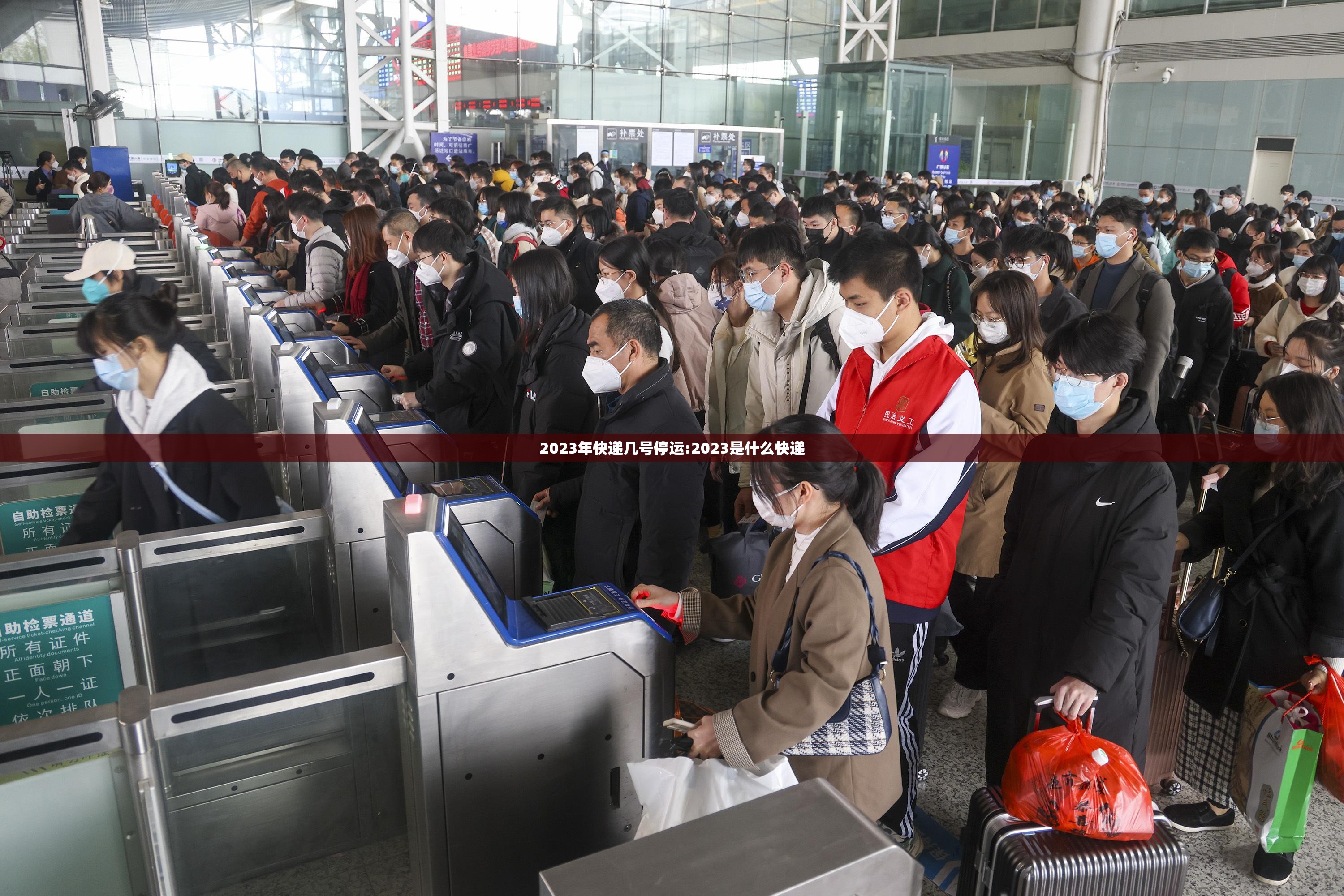 2023年快递几号停运:2023是什么快递 2023年快递几号停运:2023是什么快递
