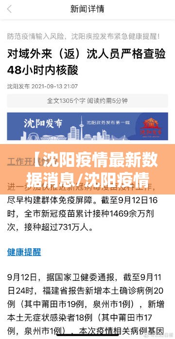 【沈阳疫情最新数据消息/沈阳疫情最新情况发布】