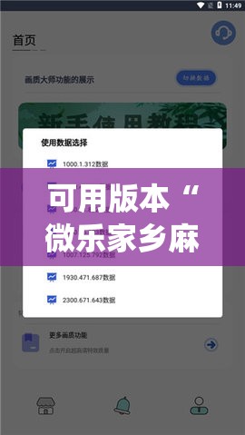 可用版本“微乐家乡麻将免费开挂	”开挂(透视)辅助神器