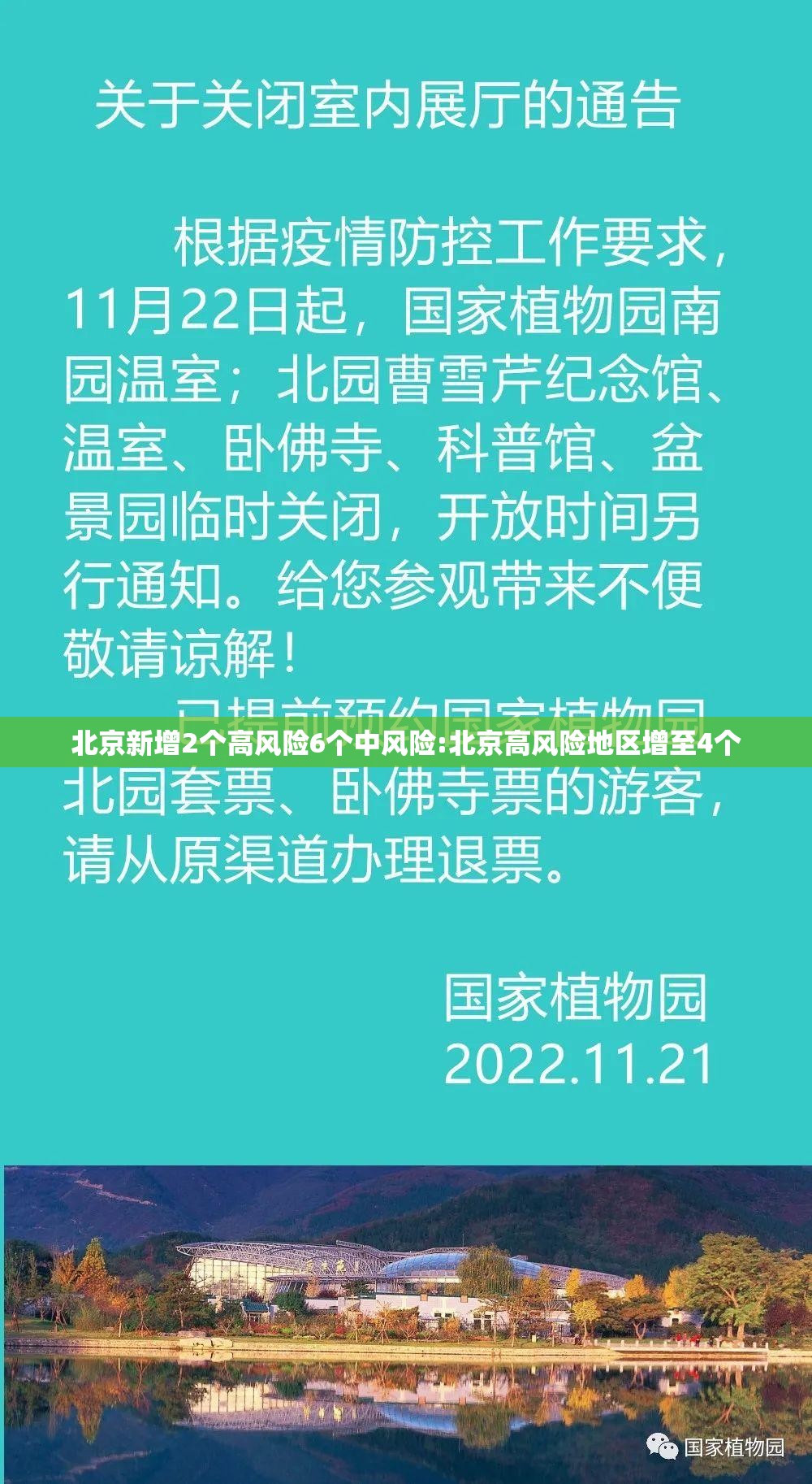 北京新增2个高风险6个中风险:北京高风险地区增至4个 北京新增2个高风险6个中风险:北京高风险地区增至4个