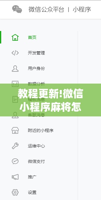 教程更新!微信小程序麻将怎么控制输赢”(透视挂)辅助透视教程
