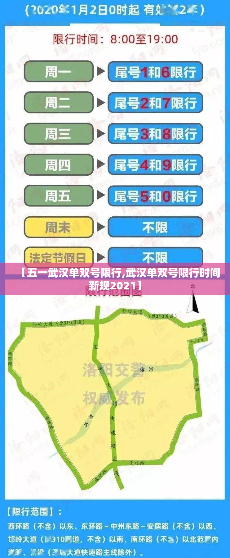 【五一武汉单双号限行,武汉单双号限行时间新规2021】 【五一武汉单双号限行,武汉单双号限行时间新规2021】