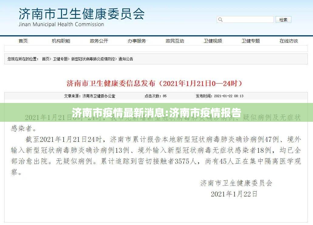 济南市疫情最新消息:济南市疫情报告 济南市疫情最新消息:济南市疫情报告