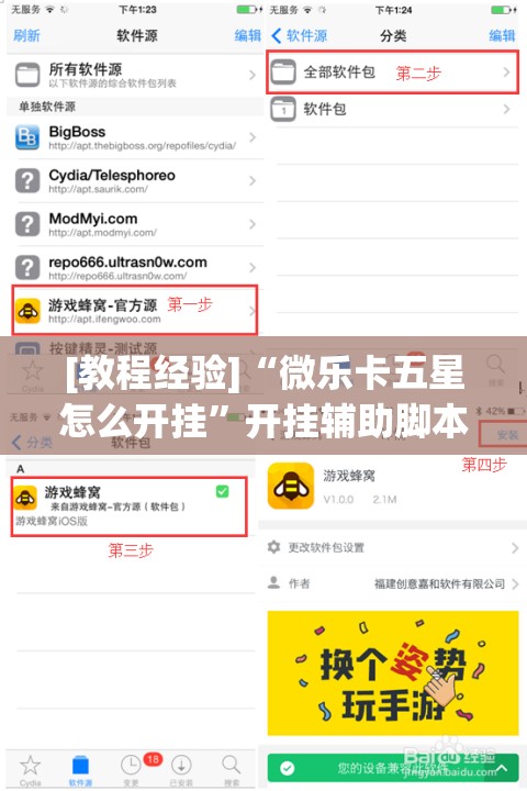 [教程经验]“微乐卡五星怎么开挂”开挂辅助脚本+详细开挂安装教程