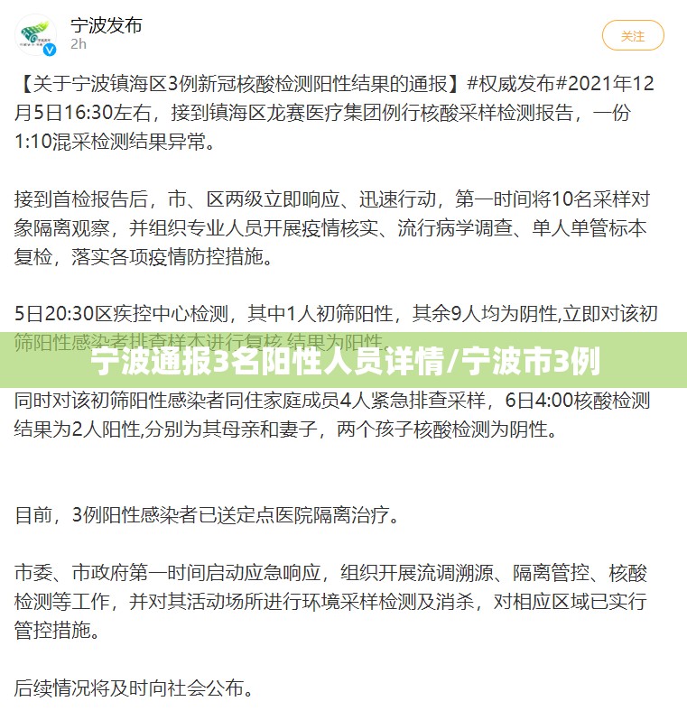 宁波通报3名阳性人员详情/宁波市3例 宁波通报3名阳性人员详情/宁波市3例