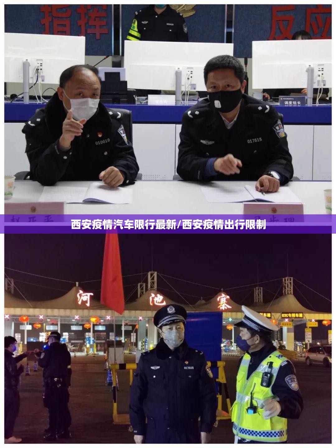 西安疫情汽车限行最新/西安疫情出行限制 西安疫情汽车限行最新/西安疫情出行限制