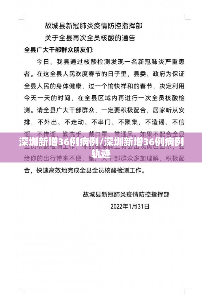 深圳新增36例病例/深圳新增36例病例轨迹 深圳新增36例病例/深圳新增36例病例轨迹