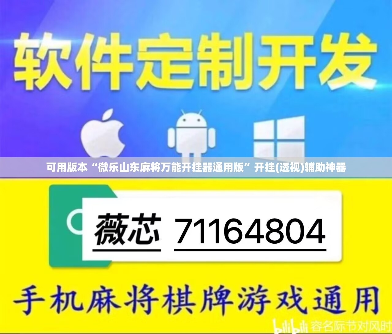 可用版本“微乐山东麻将万能开挂器通用版”开挂(透视)辅助神器