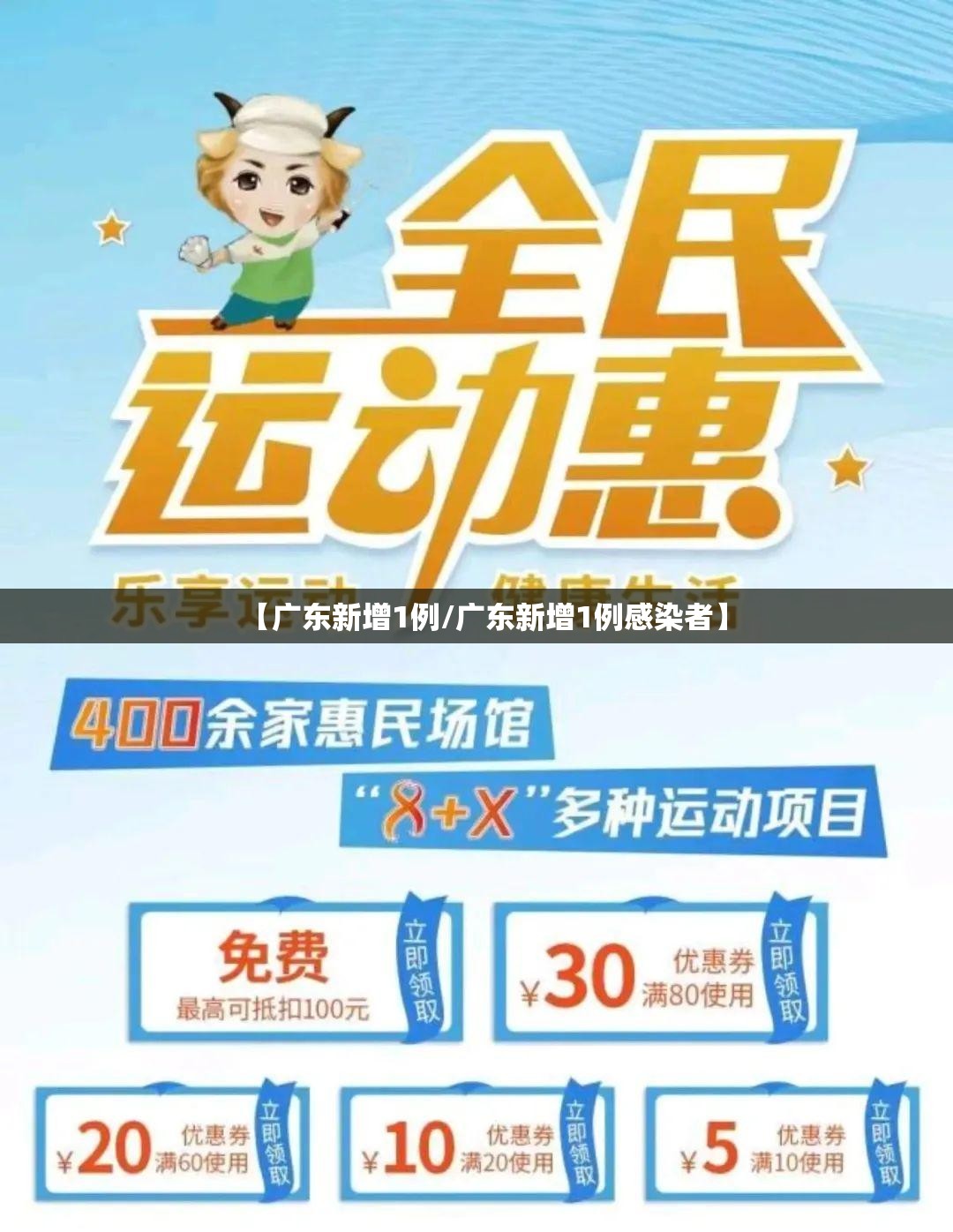 【广东新增1例/广东新增1例感染者】