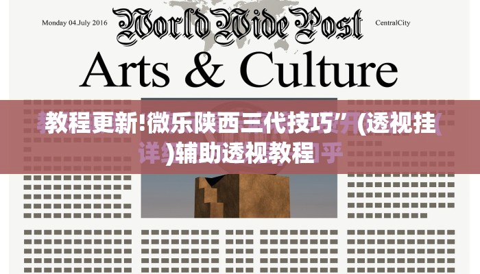 教程更新!微乐陕西三代技巧”(透视挂)辅助透视教程