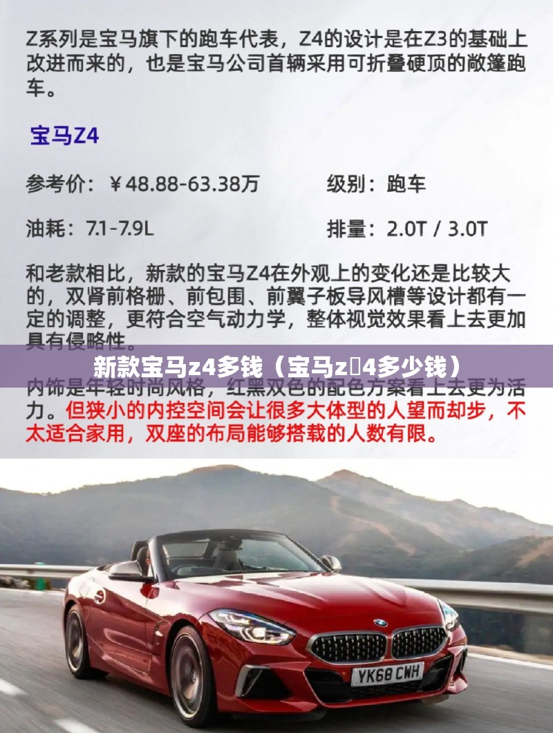新款宝马z4多钱(宝马z 4多少钱) 新款宝马z4多钱(宝马z 4多少钱)