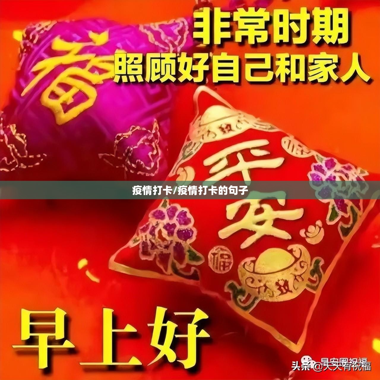 疫情打卡/疫情打卡的句子 疫情打卡/疫情打卡的句子