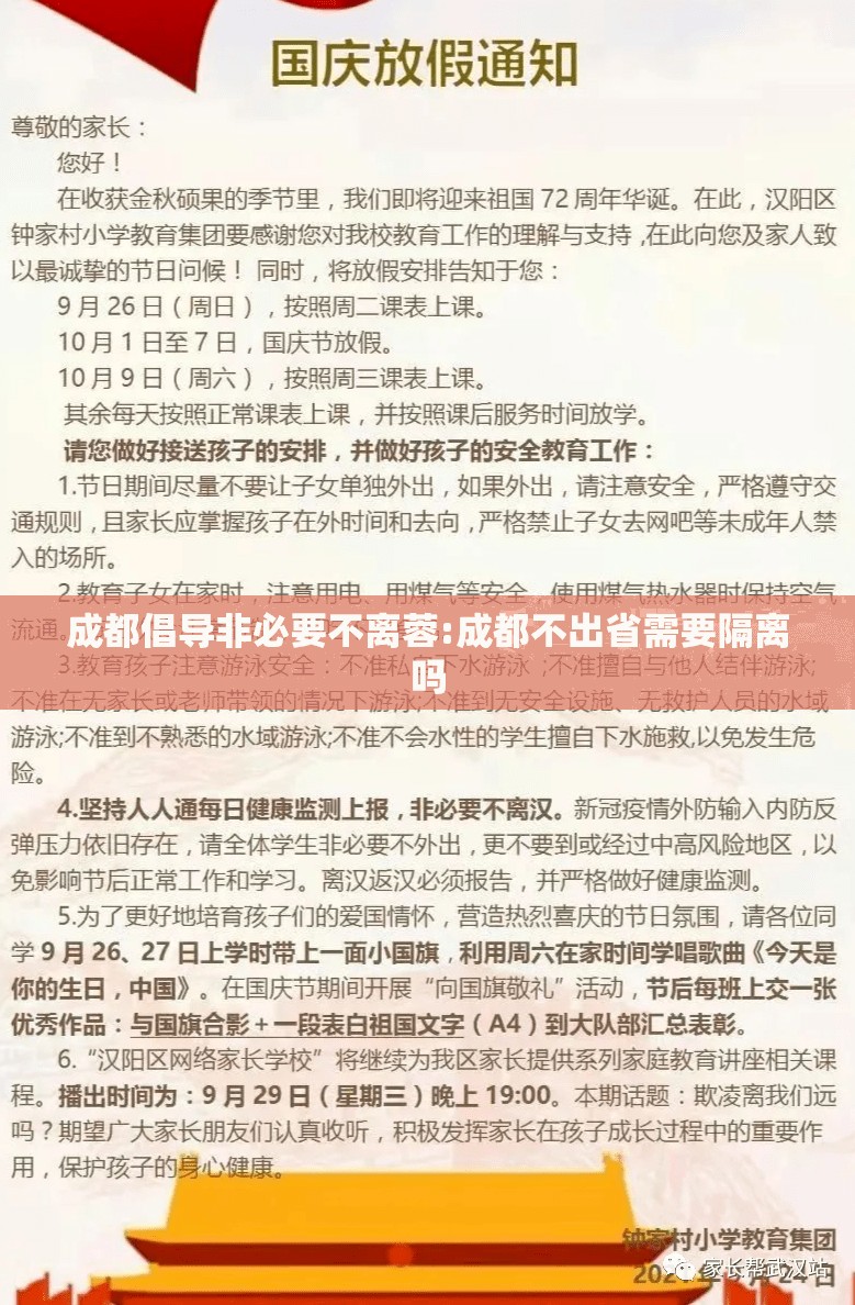 成都倡导非必要不离蓉:成都不出省需要隔离吗 成都倡导非必要不离蓉:成都不出省需要隔离吗