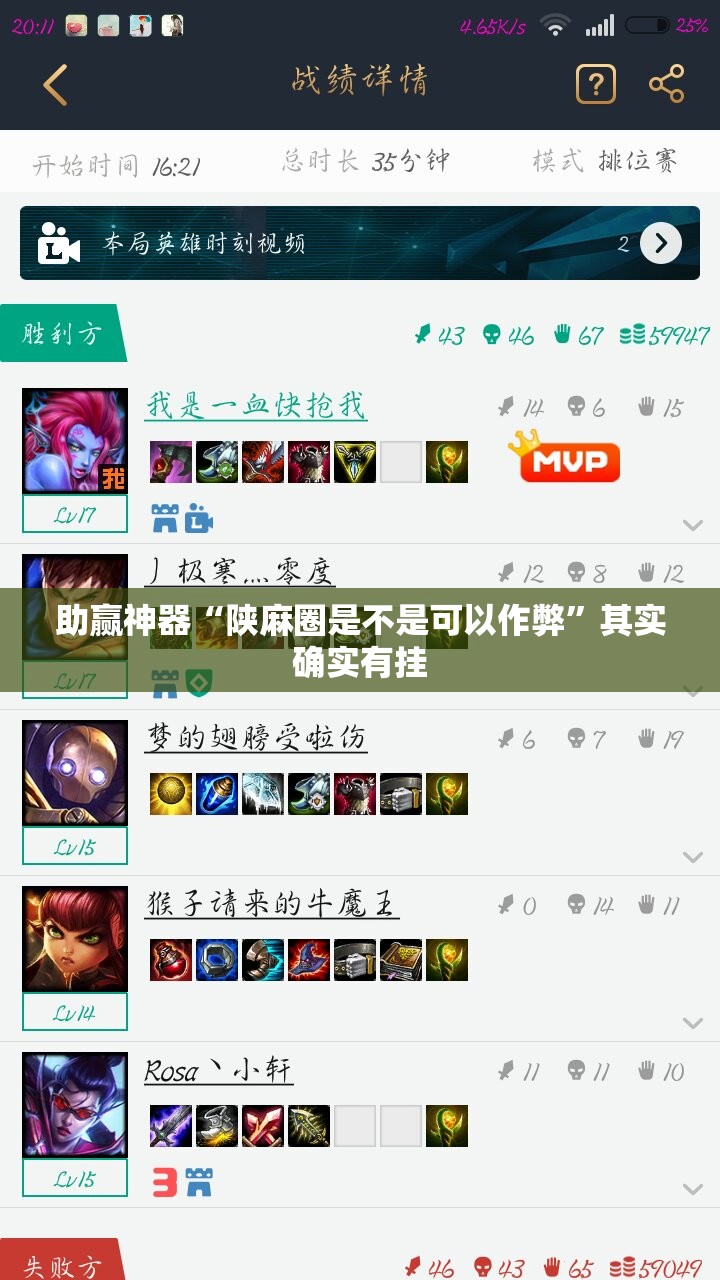 助赢神器“陕麻圈是不是可以作弊	”其实确实有挂