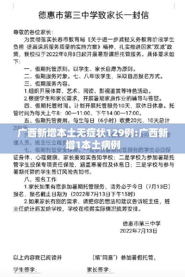 广西新增本土无症状129例:广西新增1本土病例 广西新增本土无症状129例:广西新增1本土病例