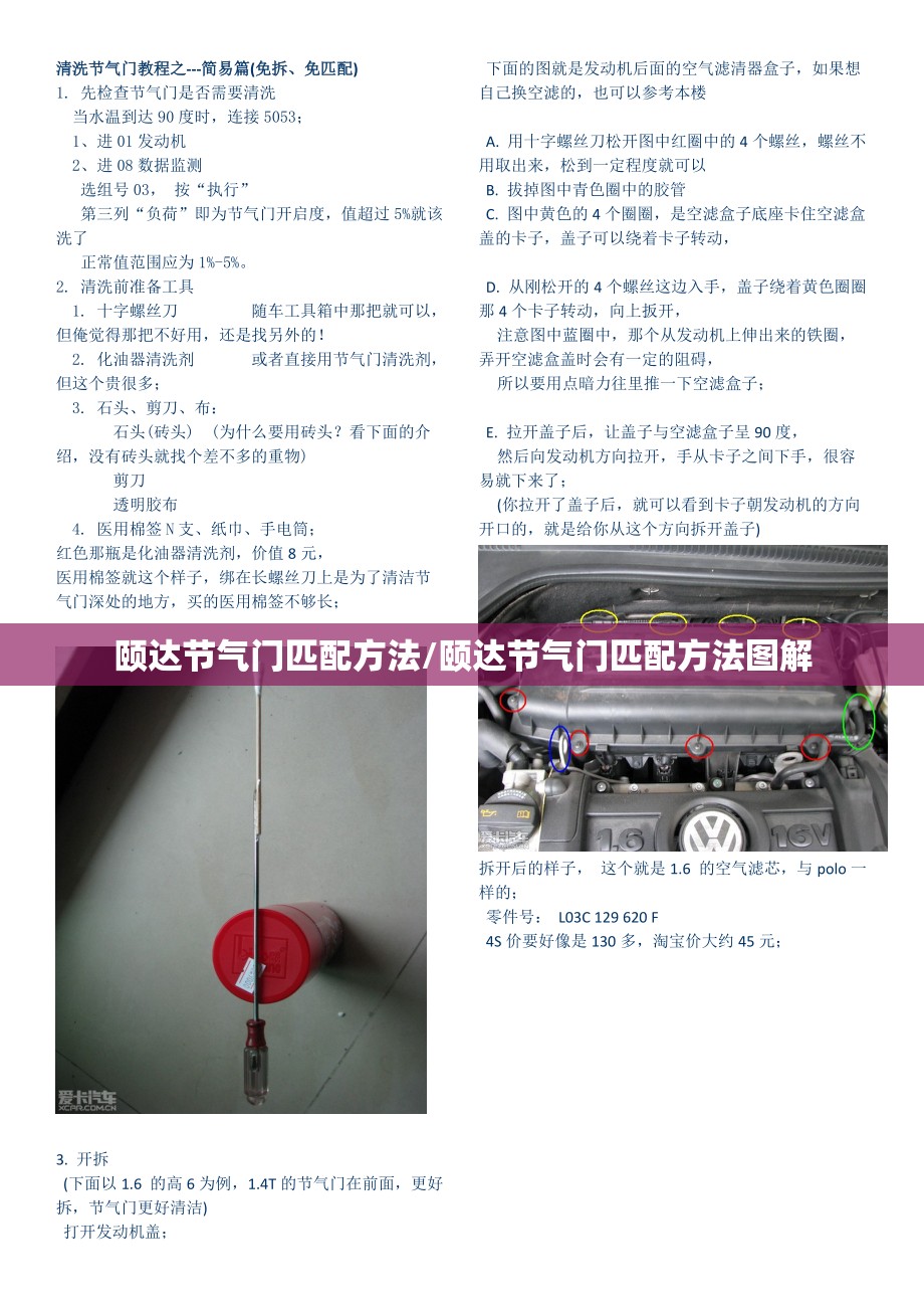 颐达节气门匹配方法/颐达节气门匹配方法图解 颐达节气门匹配方法/颐达节气门匹配方法图解