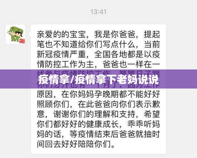 疫情拿/疫情拿下老妈说说 疫情拿/疫情拿下老妈说说
