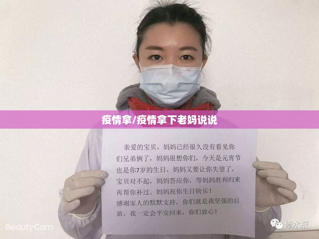 疫情拿/疫情拿下老妈说说 疫情拿/疫情拿下老妈说说