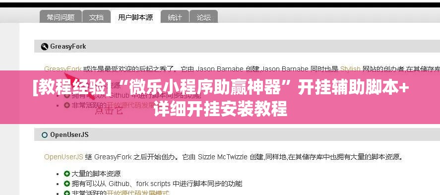 [教程经验]“微乐小程序助赢神器	”开挂辅助脚本+详细开挂安装教程
