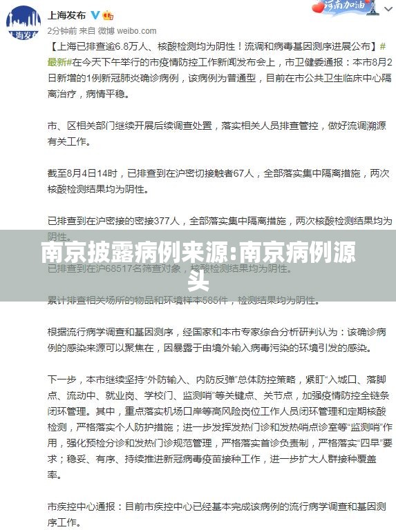 南京披露病例来源:南京病例源头 南京披露病例来源:南京病例源头