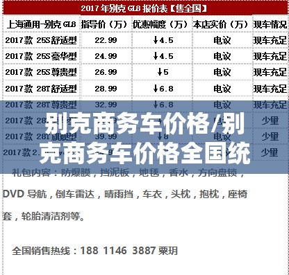 别克商务车价格/别克商务车价格全国统一吗 别克商务车价格/别克商务车价格全国统一吗