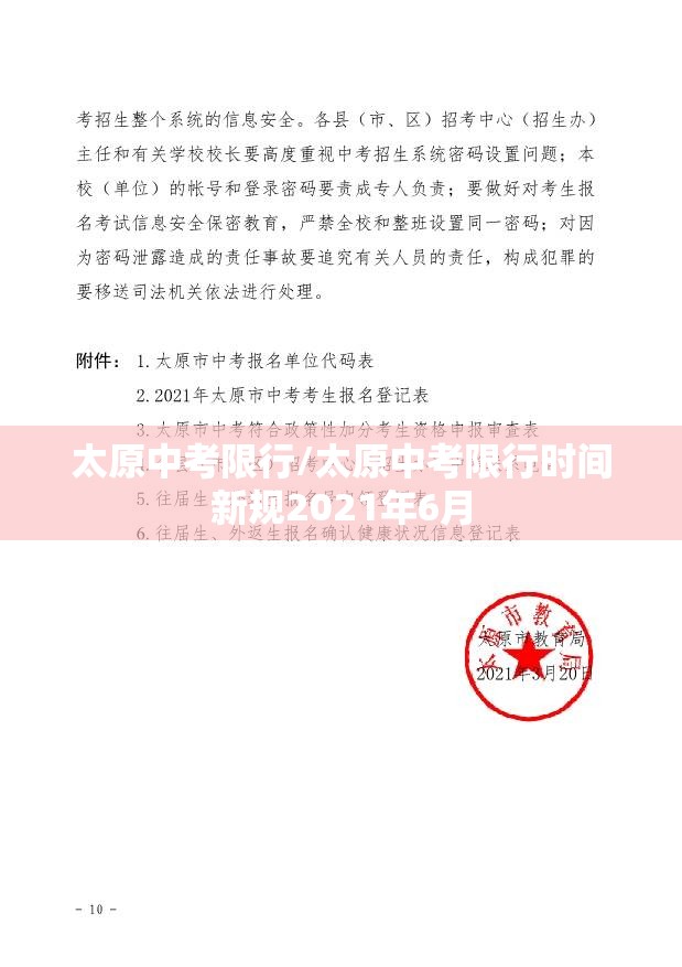 太原中考限行/太原中考限行时间新规2021年6月 太原中考限行/太原中考限行时间新规2021年6月