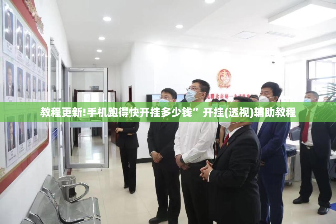 教程更新!手机跑得快开挂多少钱”开挂(透视)辅助教程