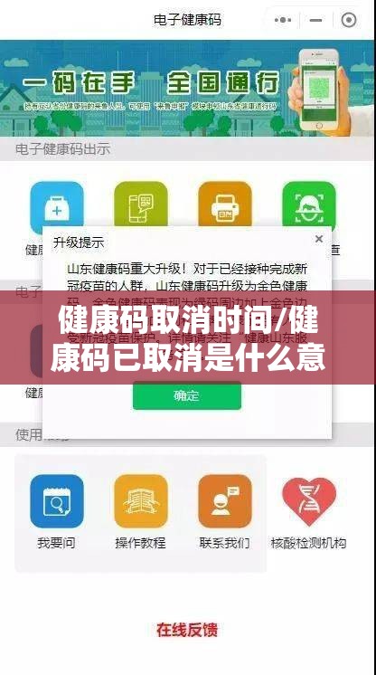 健康码取消时间/健康码已取消是什么意思 健康码取消时间/健康码已取消是什么意思