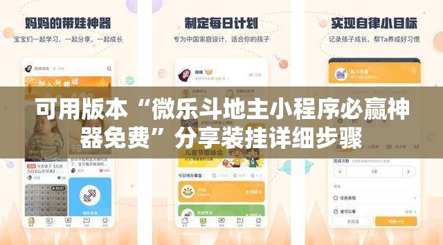 可用版本“微乐斗地主小程序必赢神器免费	”分享装挂详细步骤