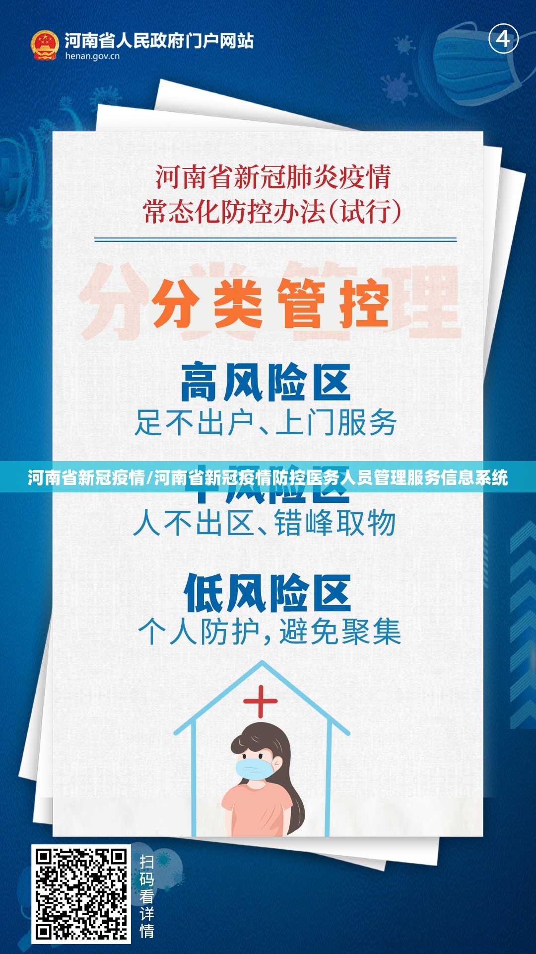 河南省新冠疫情/河南省新冠疫情防控医务人员管理服务信息系统