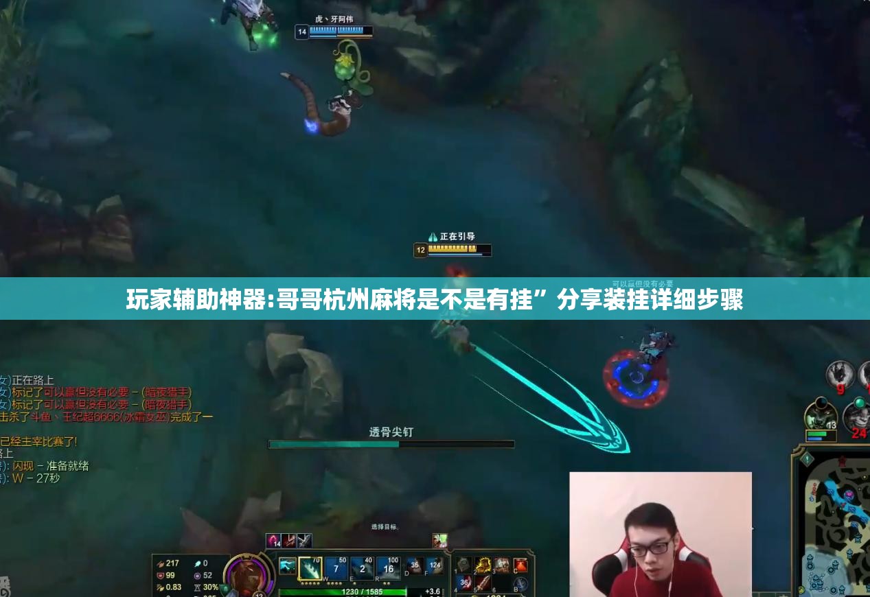 玩家辅助神器:哥哥杭州麻将是不是有挂”分享装挂详细步骤