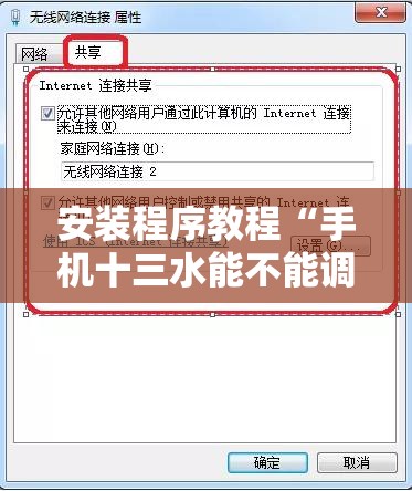 安装程序教程“手机十三水能不能调胜率”开挂辅助脚本+详细开挂安装教程